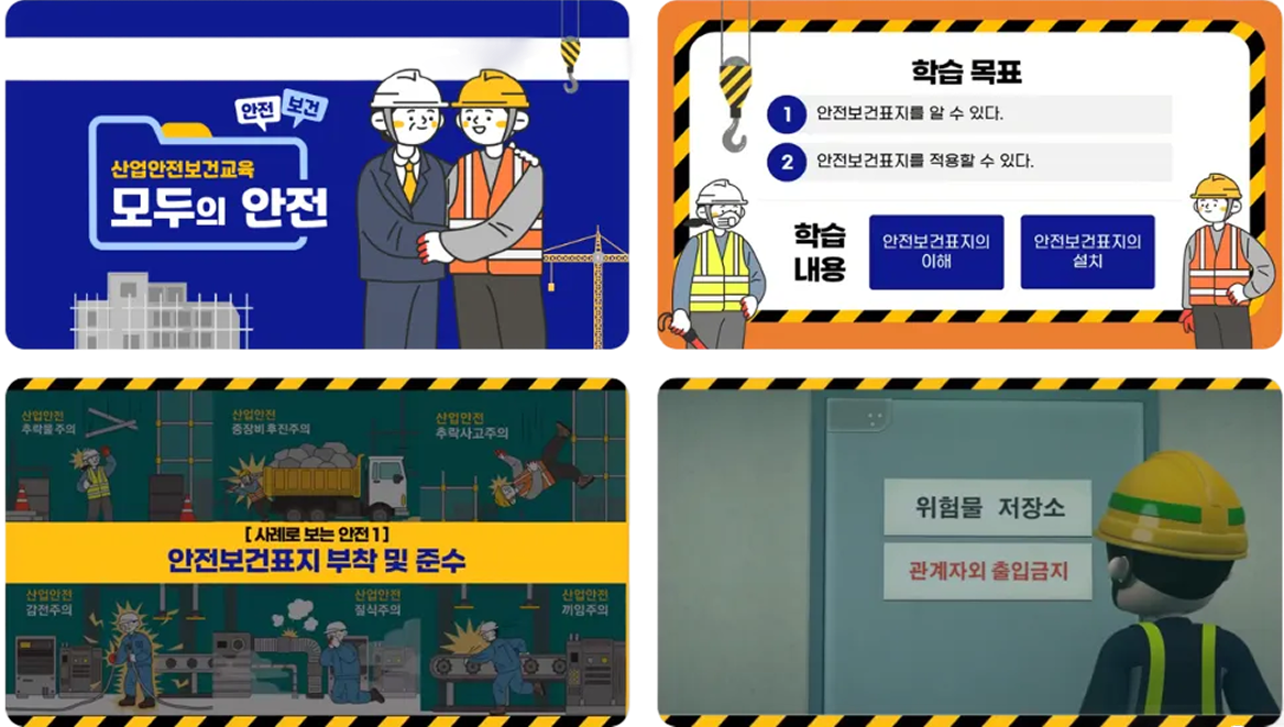 모두의안전